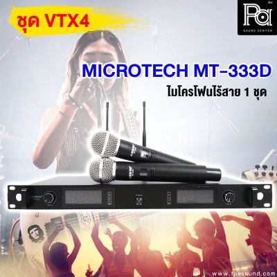 ชุดเครื่องเสียง VTX - 4