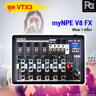 ชุดเครื่องเสียง VTX - 3