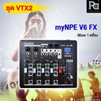 ชุดเครื่องเสียง VTX - 2