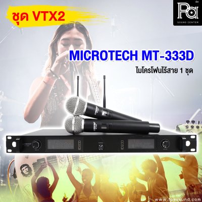 ชุดเครื่องเสียง VTX - 2