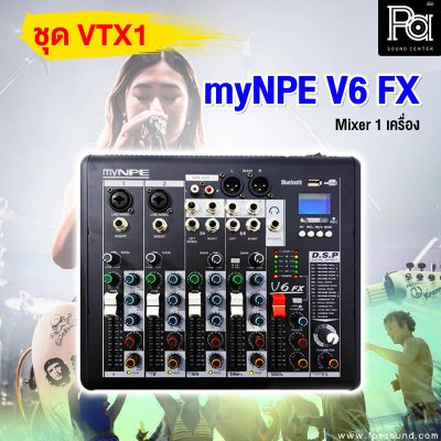 ชุดเครื่องเสียง VTX - 1