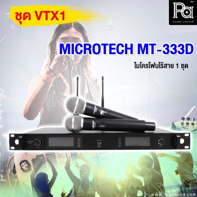 ชุดเครื่องเสียง VTX - 1