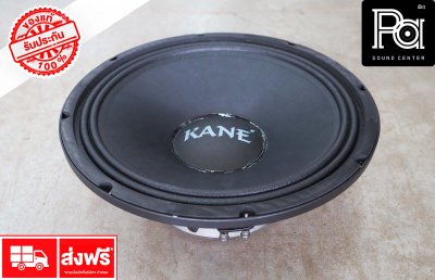 KANE 12KA22 II ดอกลำโพง 12 นิ้ว 400 วัตต์