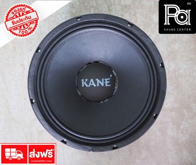 KANE 12KA22 II ดอกลำโพง 12 นิ้ว 400 วัตต์