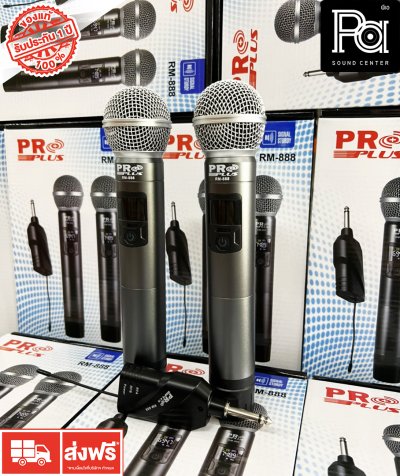 PROPLUS RM-888 ไมค์ลอยถือคู่UHF ราคาประหยัดคุ้มค่า เสียงดีมาก ใช้ในบ้าน/ใช้ร้องเพลงบนรถตู้รถทัวร์