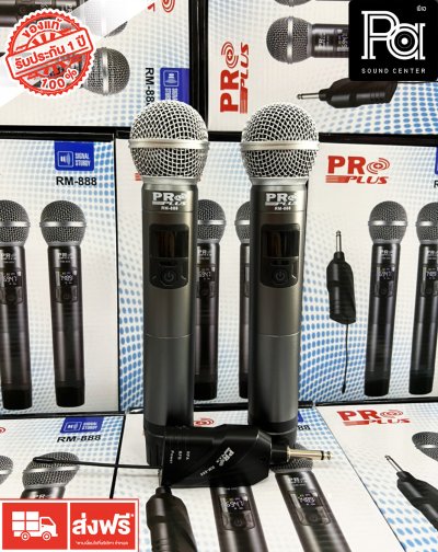 PROPLUS RM-888 ไมค์ลอยถือคู่UHF ราคาประหยัดคุ้มค่า เสียงดีมาก ใช้ในบ้าน/ใช้ร้องเพลงบนรถตู้รถทัวร์