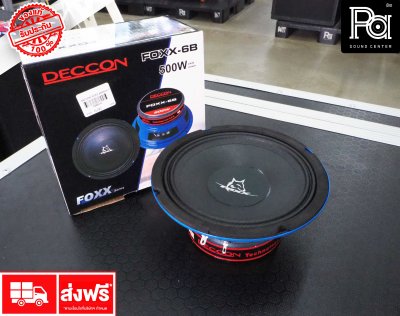 DECCON FOXX 6B ดอกลำโพงขนาด 6.5 นิ้ว 500 วัตต์