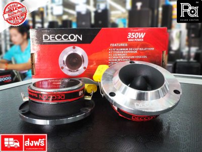 DECCON TW 8 ไดรเวอร์ ทวิตเตอร์ จำหน่ายเป็นคู่