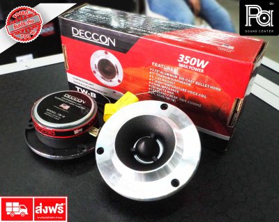 DECCON TW 8 ไดรเวอร์ ทวิตเตอร์ จำหน่ายเป็นคู่