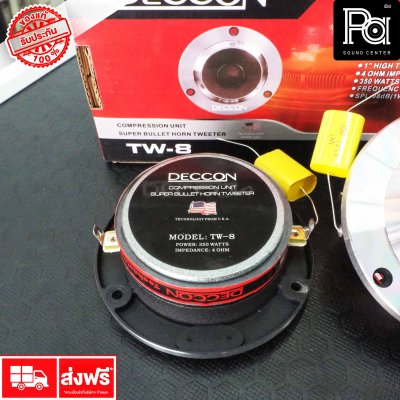 DECCON TW 8 ไดรเวอร์ ทวิตเตอร์ จำหน่ายเป็นคู่