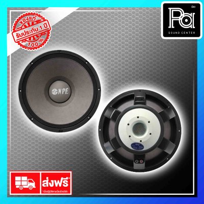 NPE JB-1800 N ลำโพง 18" 1500W ALUMINIUM