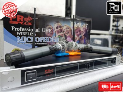 PROPLUS UM-17 ไมค์โครโฟนไร้สาย ความถี่UHFเสียงชัด สัญญาณแรง