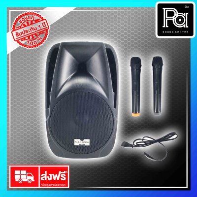 MASTECH PA-1233 ตู้ลำโพงล้อลาก 12 นิ้ว +ไมค์ลอย คู่
