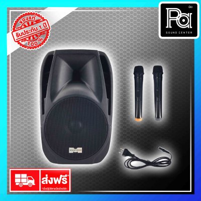 MASTECH  PA 1533 ตู้ลำโพงเคลื่อนที่ 15 นิ้ว พร้อมไมค์ลอยคู่