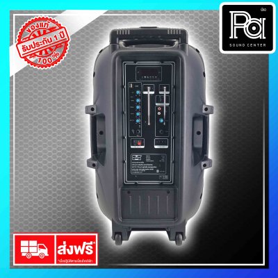 MASTECH  PA 1533 ตู้ลำโพงเคลื่อนที่ 15 นิ้ว พร้อมไมค์ลอยคู่