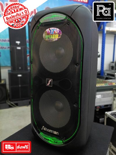 SHERMAN APS-220 ลำโพงอเนกประสงค์ 12 นิ้ว เบสคู่+ไมค์ลอย