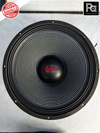 NPE 15F05 MK II ลำโพง 15" 400W