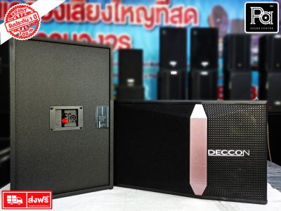 ตู้ลำโพงคาราโอเกะ DECCON JB1L ตู้ลำโพงขนาด 10 นิ้ว ราคาต่อ 1คู่