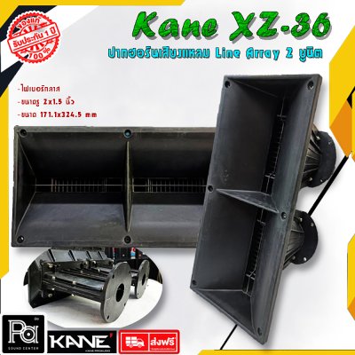 ปากฮอร์นยูนิตเสียงแหลม Kane XZ-36,XZ36, XZ 36 Line Array 2ยูนิต