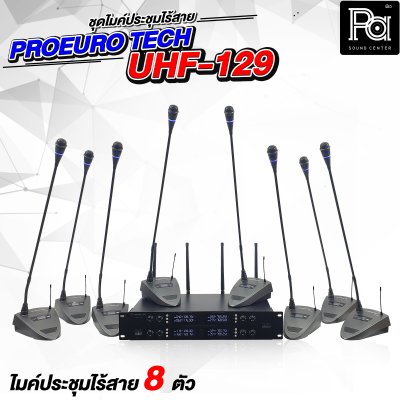 PROEURO TECH UHF-129 ชุดไมค์ประชุมไร้สาย 8 ไมค์