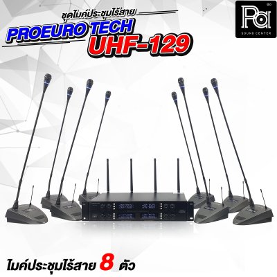 PROEURO TECH UHF-129 ชุดไมค์ประชุมไร้สาย 8 ไมค์