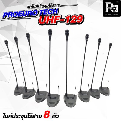 PROEURO TECH UHF-129 ชุดไมค์ประชุมไร้สาย 8 ไมค์