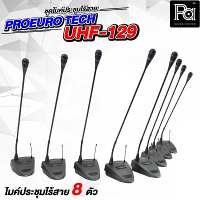 PROEURO TECH UHF-129 ชุดไมค์ประชุมไร้สาย 8 ไมค์