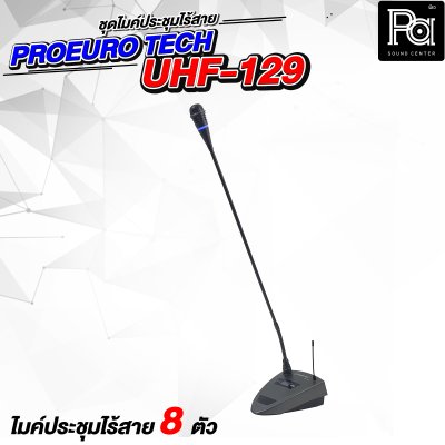 PROEURO TECH UHF-129 ชุดไมค์ประชุมไร้สาย 8 ไมค์