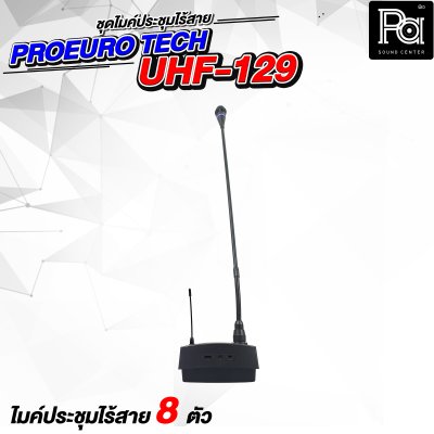 PROEURO TECH UHF-129 ชุดไมค์ประชุมไร้สาย 8 ไมค์