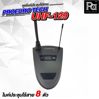 PROEURO TECH UHF-129 ชุดไมค์ประชุมไร้สาย 8 ไมค์