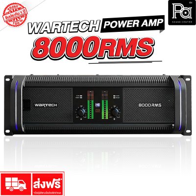 WARTECH 8000RMS เพาเวอร์แอมป์ 2 ชาแนล คลาส-AB หม้อแปลงซี-คอร์คู่ กำลังวัตต์สูง พลังเสียงสูงสุด