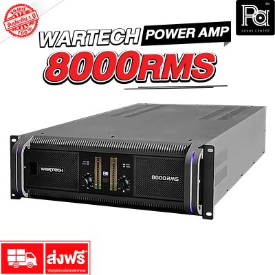 WARTECH 8000RMS เพาเวอร์แอมป์ 2 ชาแนล คลาส-AB หม้อแปลงซี-คอร์คู่ กำลังวัตต์สูง พลังเสียงสูงสุด