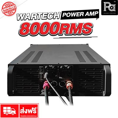 WARTECH 8000RMS เพาเวอร์แอมป์ 2 ชาแนล คลาส-AB หม้อแปลงซี-คอร์คู่ กำลังวัตต์สูง พลังเสียงสูงสุด