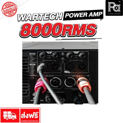 WARTECH 8000RMS เพาเวอร์แอมป์ 2 ชาแนล คลาส-AB หม้อแปลงซี-คอร์คู่ กำลังวัตต์สูง พลังเสียงสูงสุด