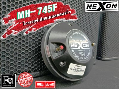 NEXON MH-745F DRIVER UNIT ขนาด คอ 2 นิ้ว