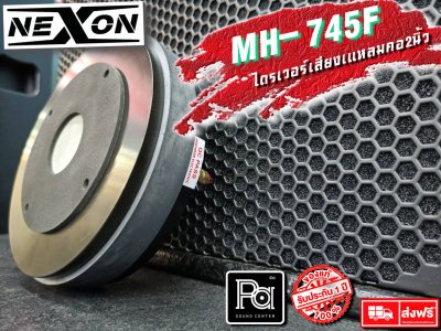 NEXON MH-745F DRIVER UNIT ขนาด คอ 2 นิ้ว