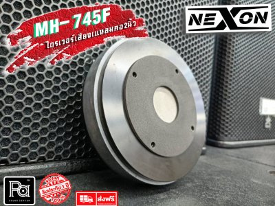 NEXON MH-745F DRIVER UNIT ขนาด คอ 2 นิ้ว