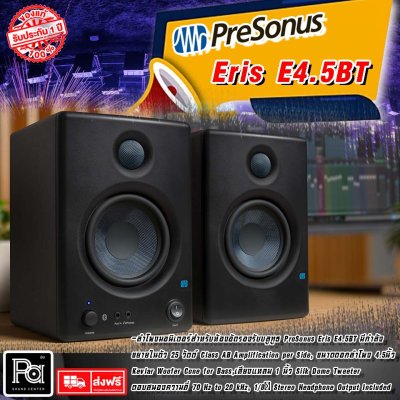 ลำโพงมอนิเตอร์ PreSonus Eris E4.5BT ดอกลำโพงขนาด 4.5นิ้ว 25 วัตต์ (Pair/ต่อคู่)