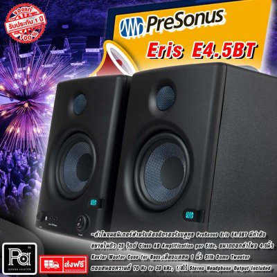 ลำโพงมอนิเตอร์ PreSonus Eris E4.5BT ดอกลำโพงขนาด 4.5นิ้ว 25 วัตต์ (Pair/ต่อคู่)