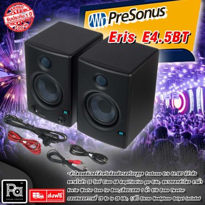 ลำโพงมอนิเตอร์ PreSonus Eris E4.5BT ดอกลำโพงขนาด 4.5นิ้ว 25 วัตต์ (Pair/ต่อคู่)