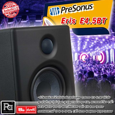 ลำโพงมอนิเตอร์ PreSonus Eris E4.5BT ดอกลำโพงขนาด 4.5นิ้ว 25 วัตต์ (Pair/ต่อคู่)