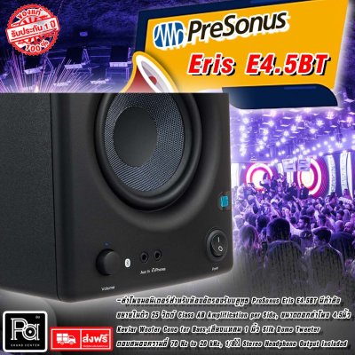 ลำโพงมอนิเตอร์ PreSonus Eris E4.5BT ดอกลำโพงขนาด 4.5นิ้ว 25 วัตต์ (Pair/ต่อคู่)