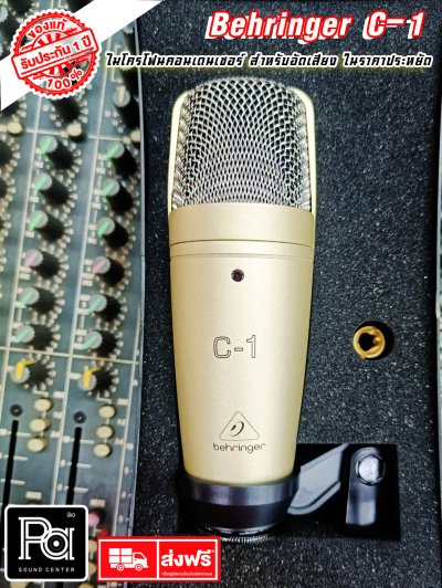 BEHRINGER C-1 ไมโครโฟนสตูดิโอ ไมโครโฟนสำหรับการบันทึกเสียง Studio