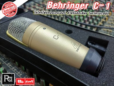 BEHRINGER C-1 ไมโครโฟนสตูดิโอ ไมโครโฟนสำหรับการบันทึกเสียง Studio