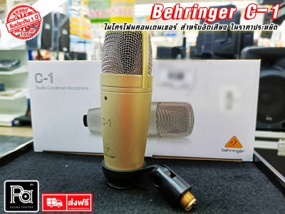 BEHRINGER C-1 ไมโครโฟนสตูดิโอ ไมโครโฟนสำหรับการบันทึกเสียง Studio