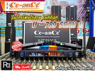 Ce-anCe U-789 SCAN II ไมค์ลอย ถือคู่ ปรับความถี่ได้