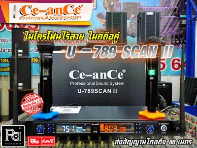 Ce-anCe U-789 SCAN II ไมค์ลอย ถือคู่ ปรับความถี่ได้