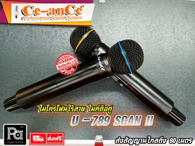 Ce-anCe U-789 SCAN II ไมค์ลอย ถือคู่ ปรับความถี่ได้