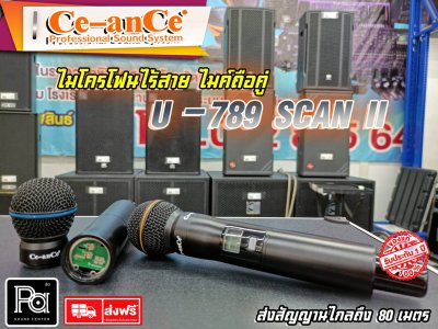 Ce-anCe U-789 SCAN II ไมค์ลอย ถือคู่ ปรับความถี่ได้