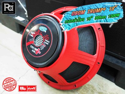 OBOM TRUMP+ ดอกลำโพง 18 นิ้ว 1500W โคร่งหล่อ